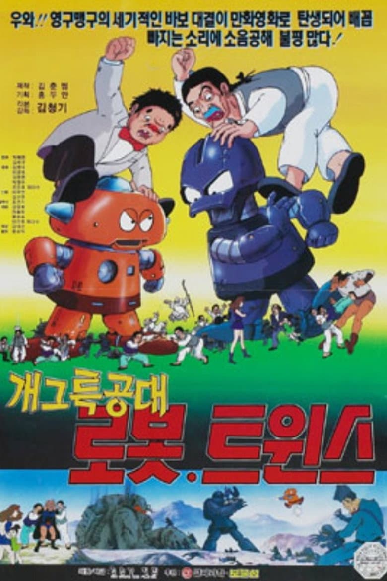 Special Gag Force Robot Twins