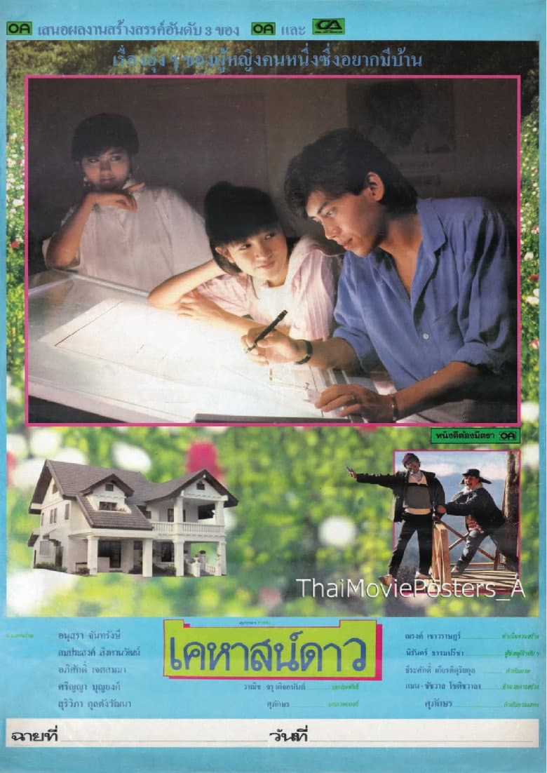 Kehasat Dao