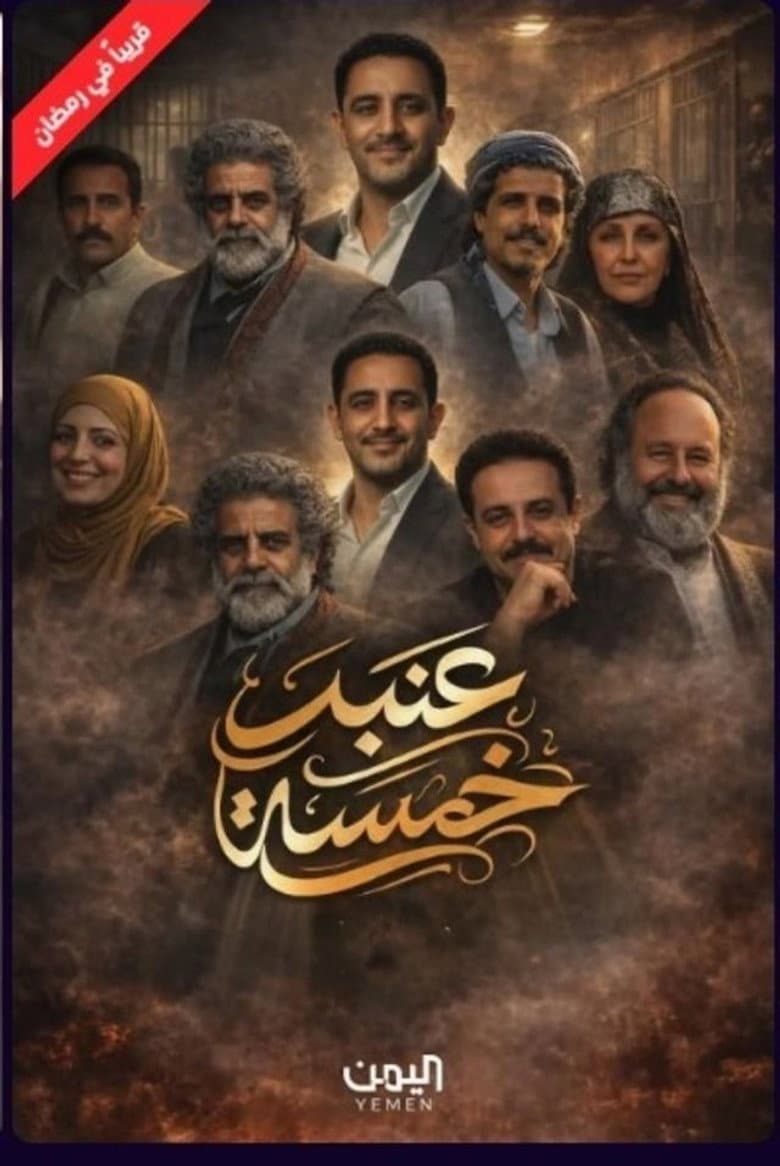 Anbar 5