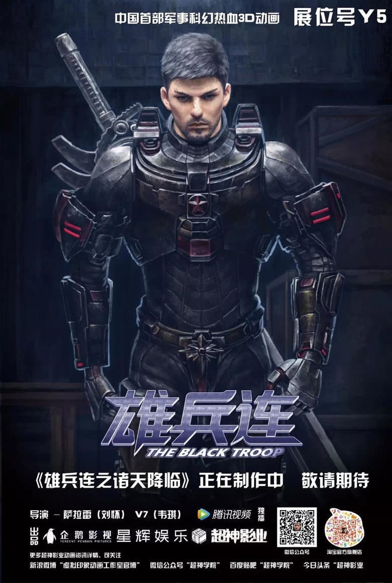 Transcend the Gods: The Black Troop
