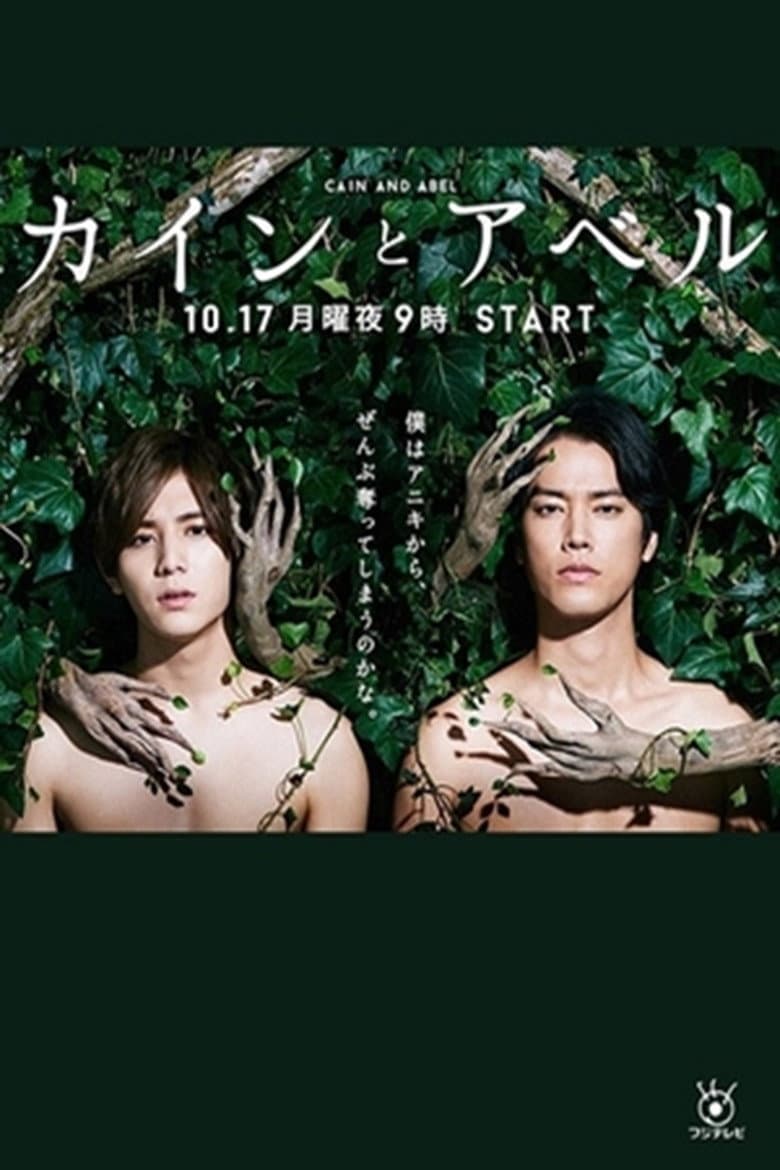 Cain and Abel