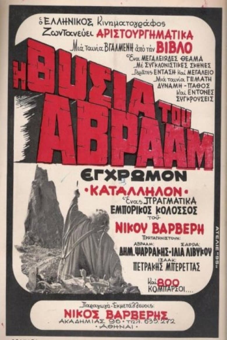 The Sacrifice of Abraham