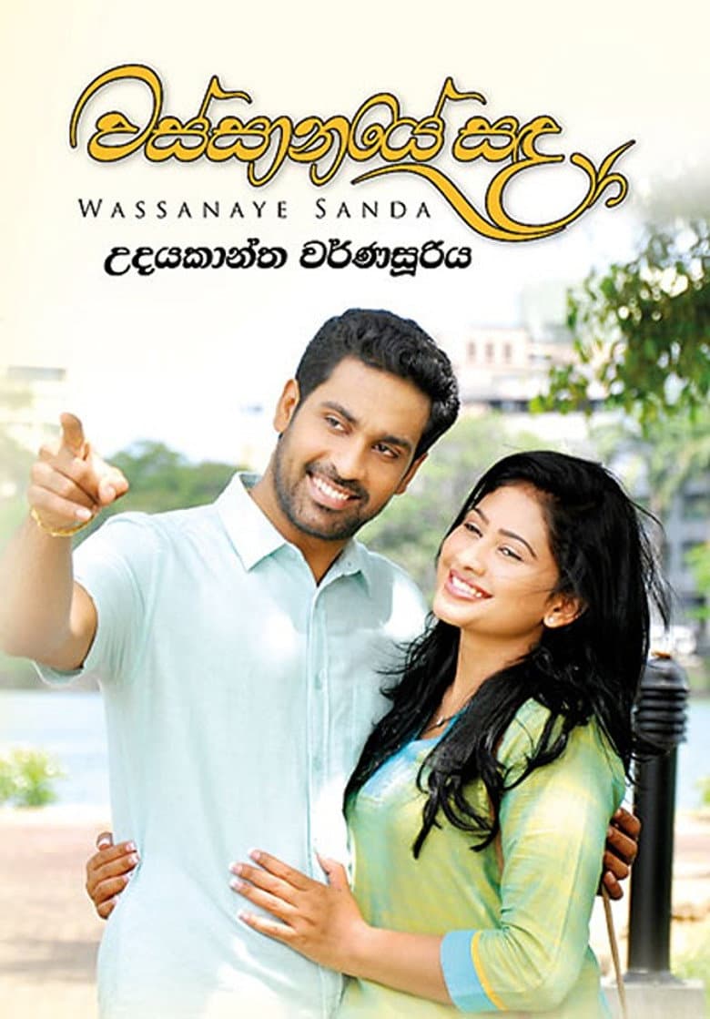 Wassanaye Sanda