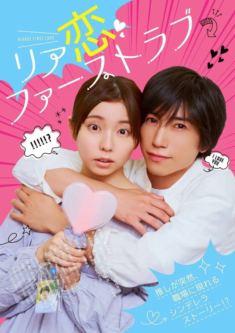 Riakoi First Love