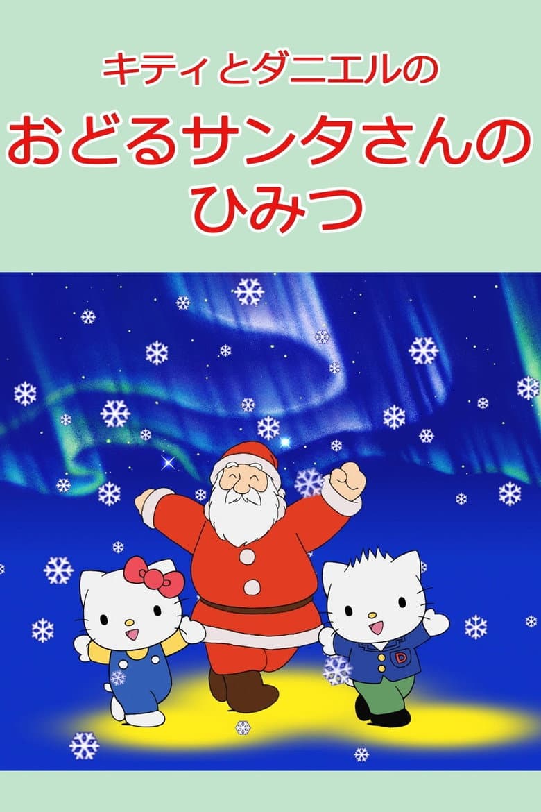 Kitty and Daniel's Dancing Santa's Secret