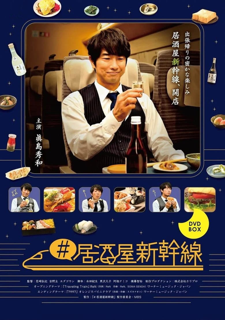 Izakaya Shinkansen