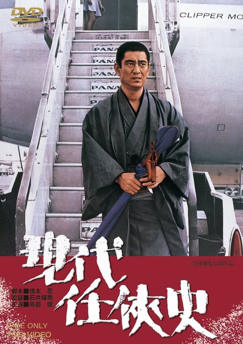 Yakuza of the Present