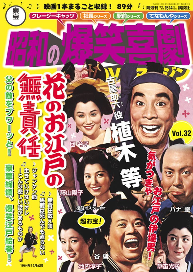 Irresponsible Life in Edo Japan
