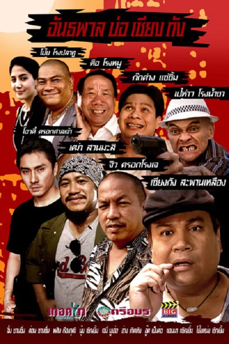 Bor Siang Kang Gangster