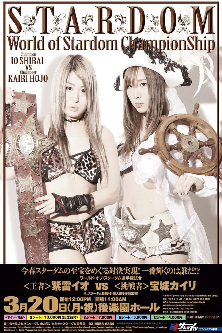 Stardom The Highest 2017