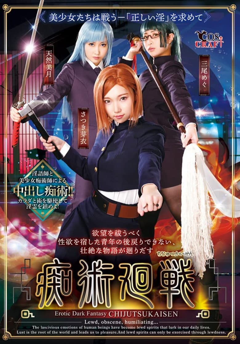 Chijutsu Kaisen
