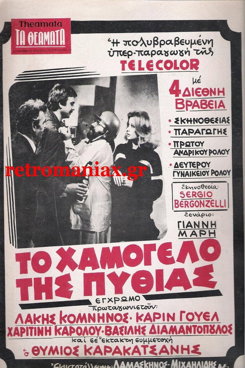 The Smile of Pythia