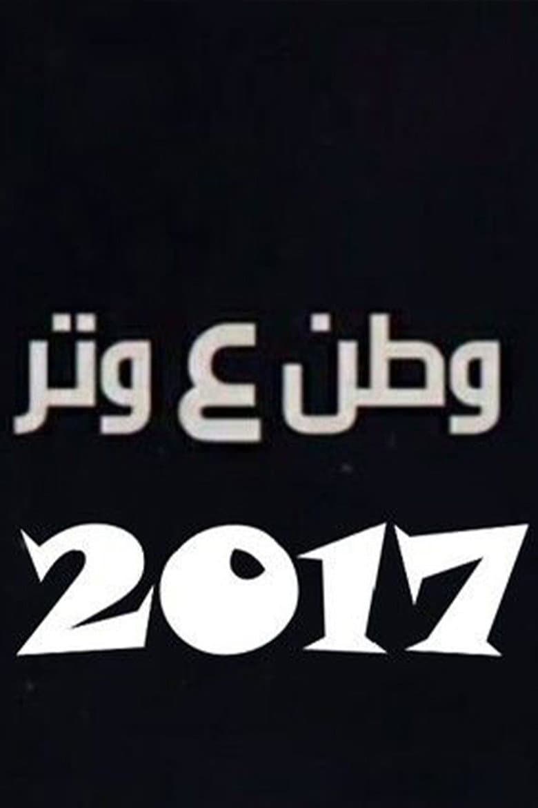 Watan A Watar
