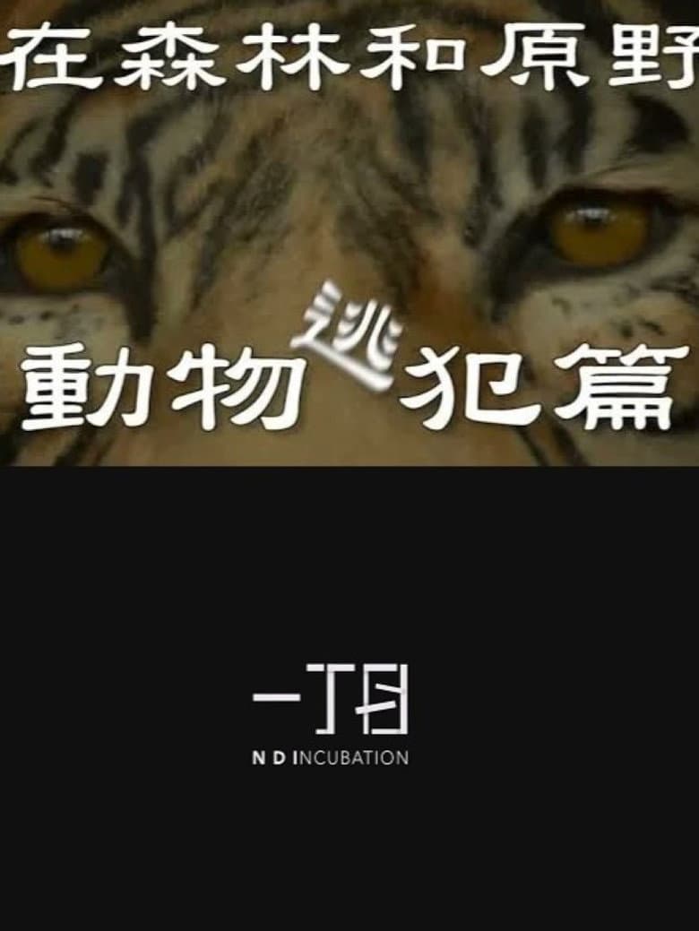 In the Forest and the Wilderness—The Animal Fugitives