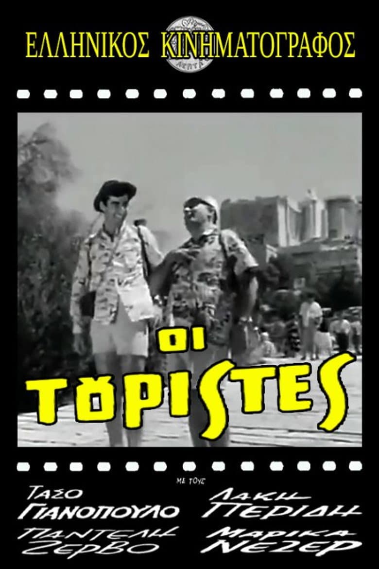 The Tourists