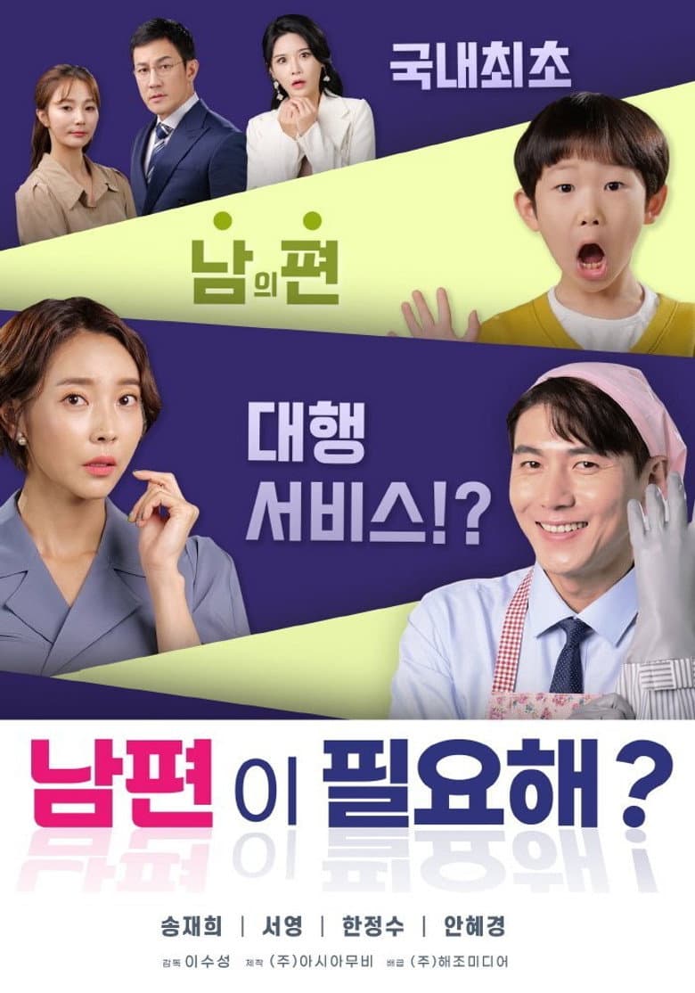 Do You Need A Husband?