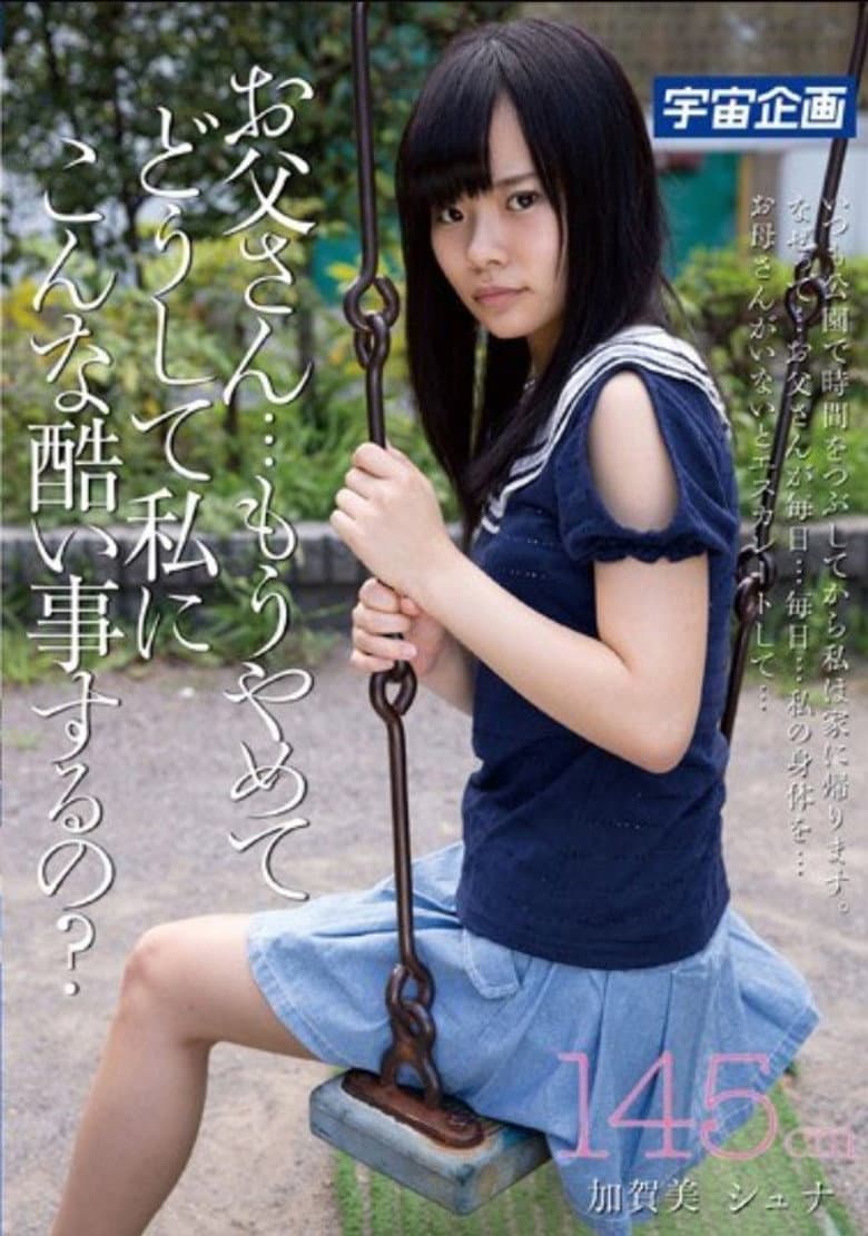 MDTM-062 Dad ... To Another Stop, Why To Such Terrible Things To Me? 145cm Kagami Shuna