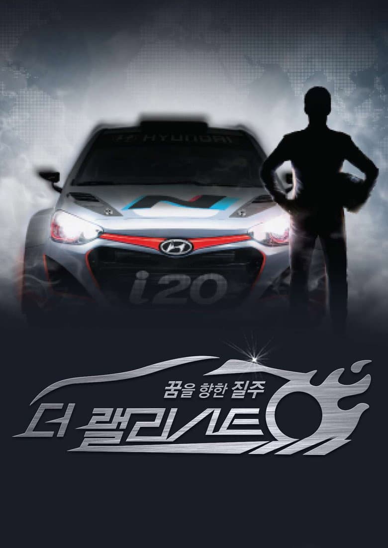 더 랠리스트