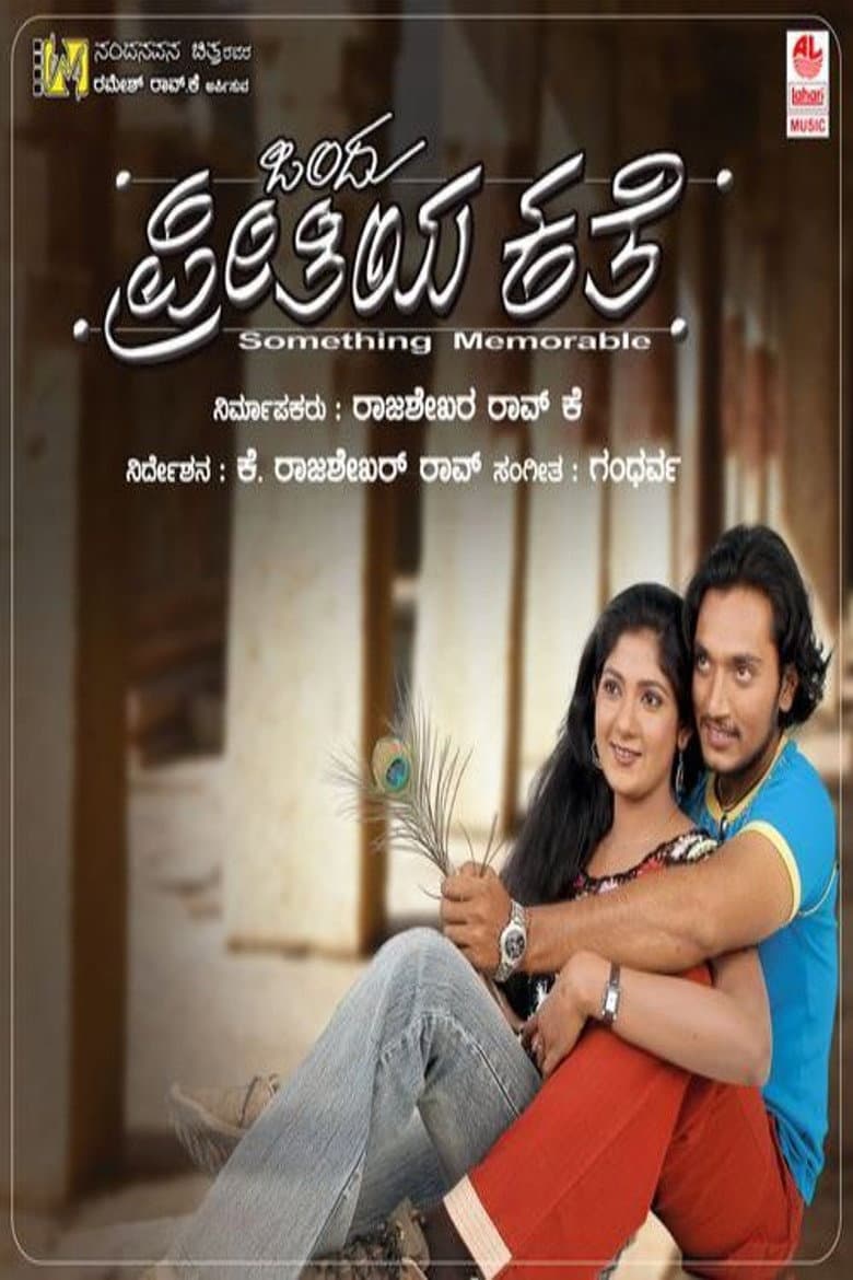 Ondu Preethiya Kathe