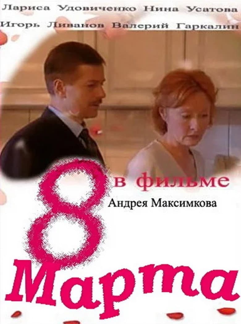 8 marta