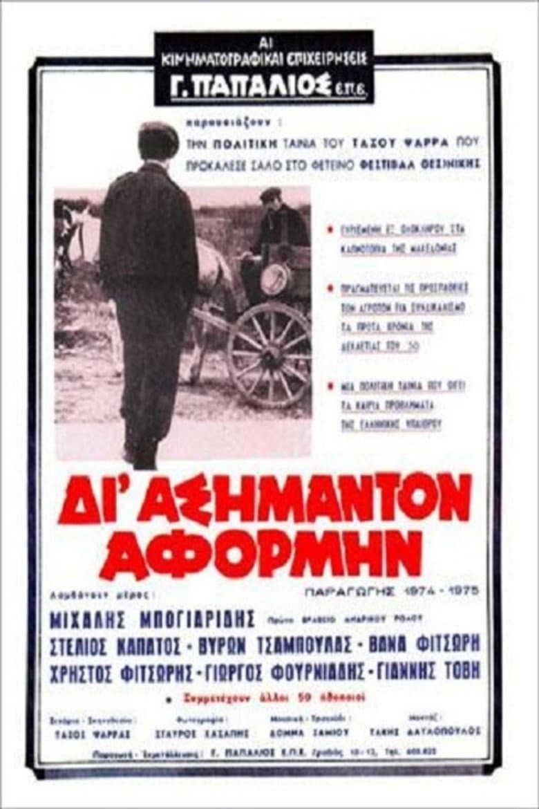 The Reason Why