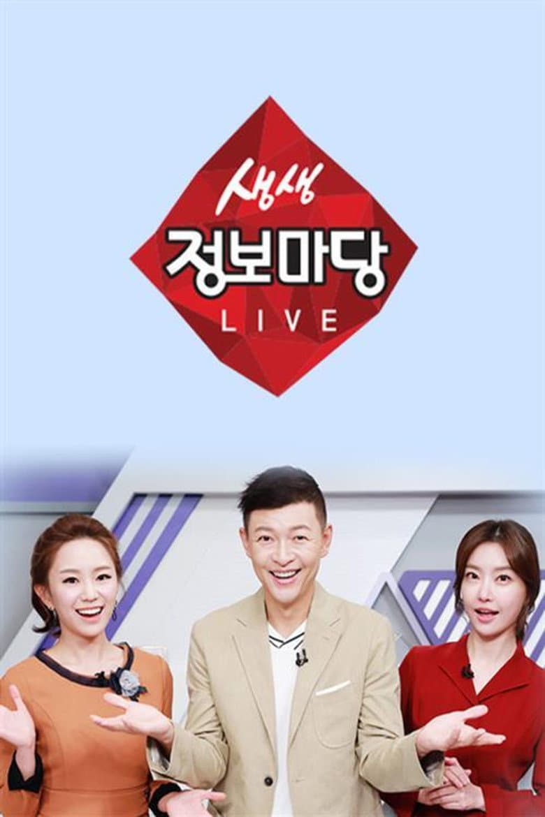 생생 정보마당
