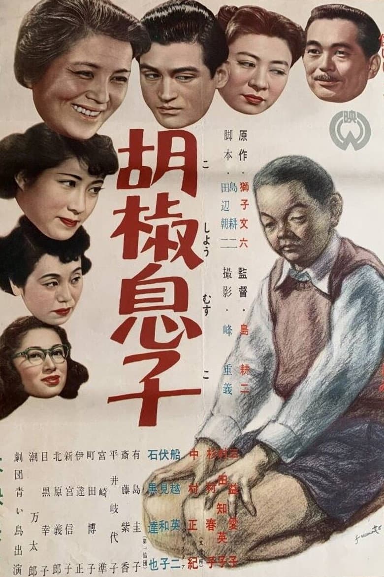 Koshō musuko