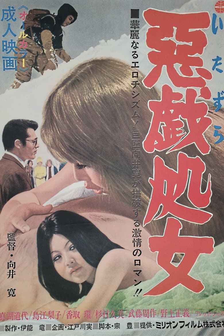 Itazura shojo