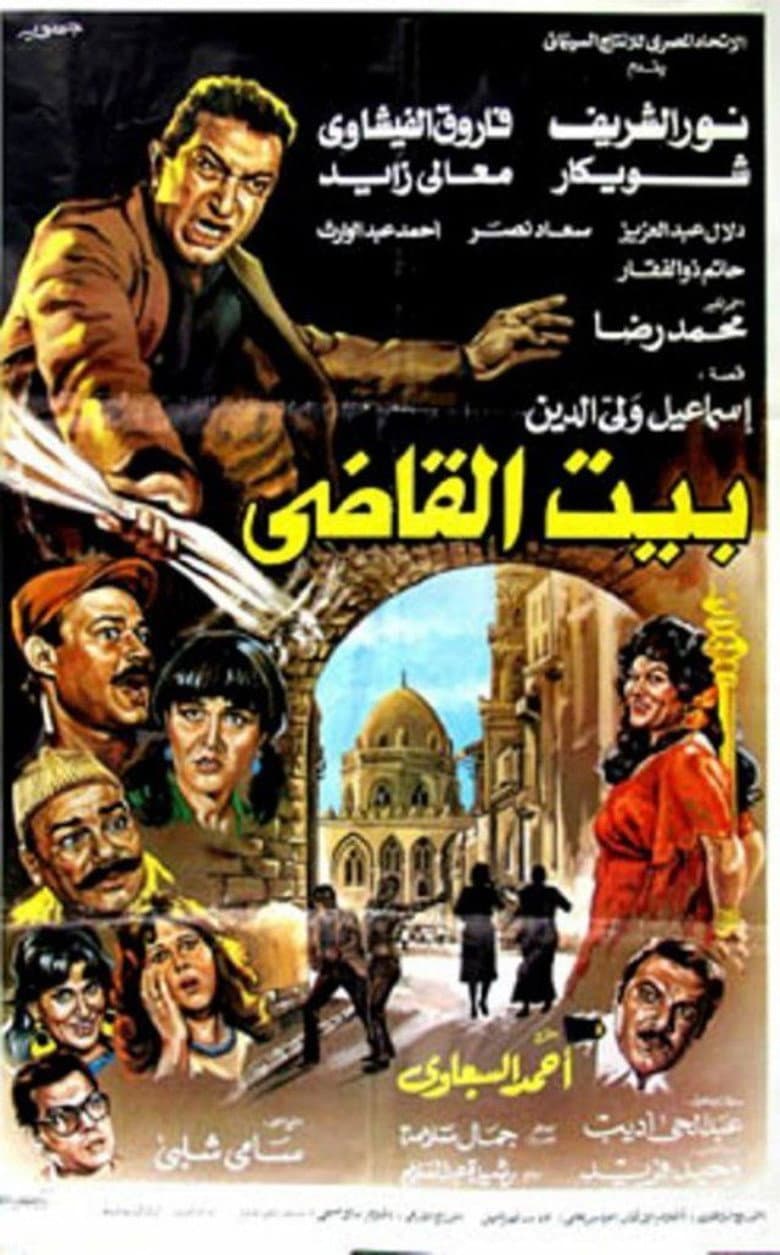 Beit al-qadi