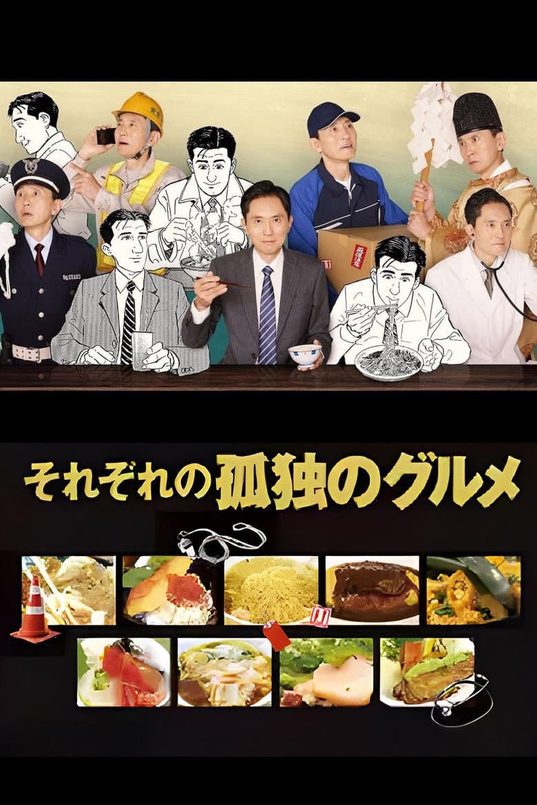 Every Solitary Gourmet