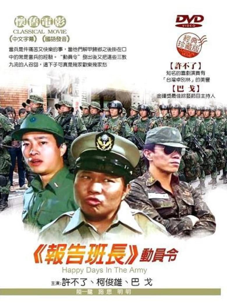 动员令