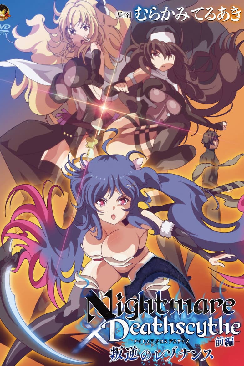 Nightmare x Deathscythe: Hangyaku no Resonance