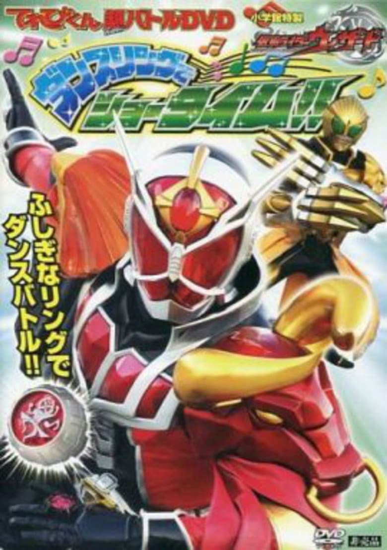 Kamen Rider Wizard: Showtime with the Dance Ring