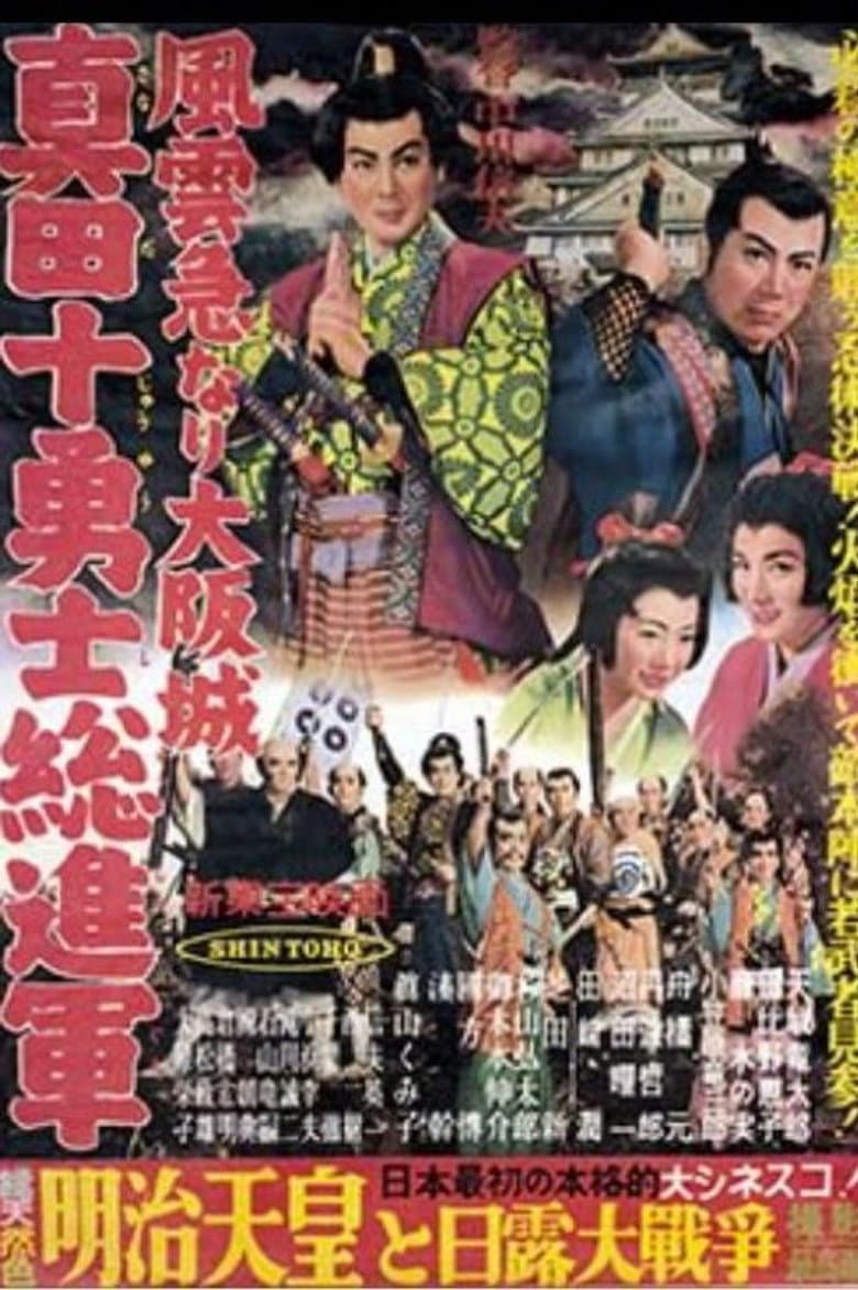 Storming Osaka Castle: The Sanada Ten Braves