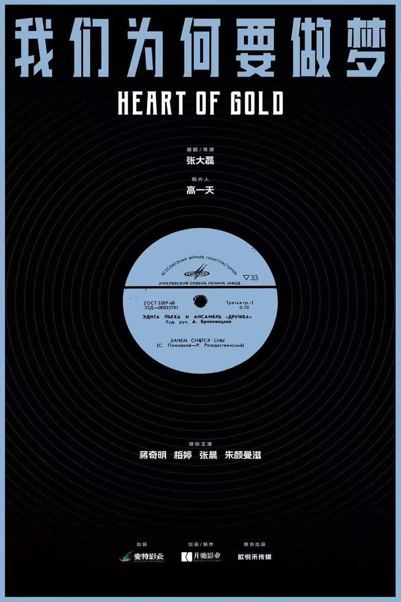 Heart of Gold