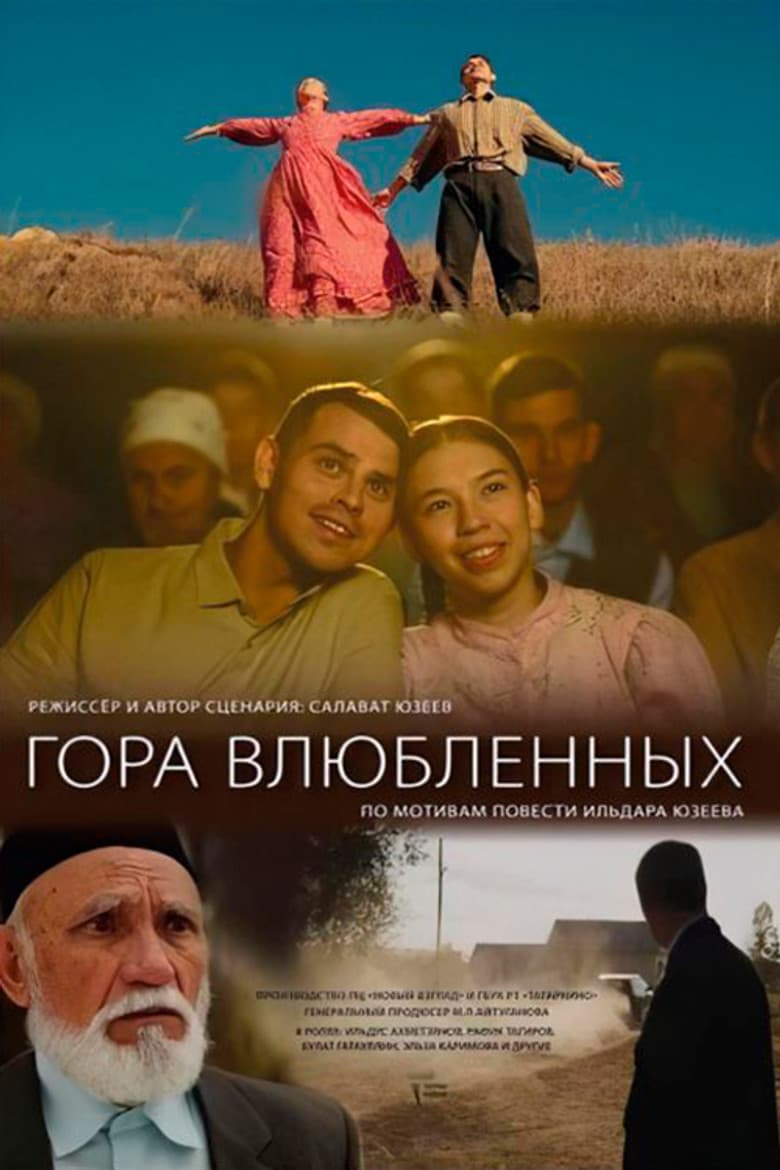 Mountain of Lovers