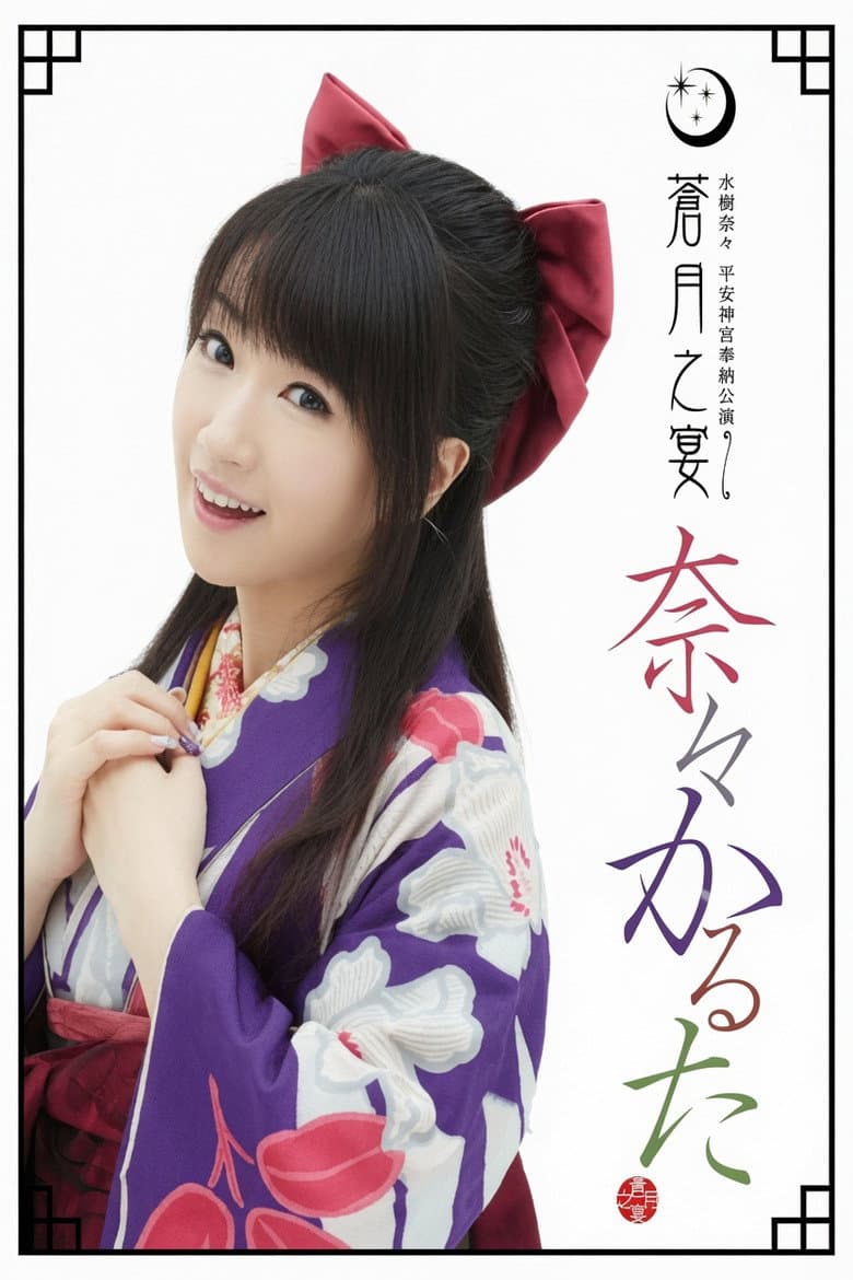 Heian Jingu Shrine Dedicated Performance ~Blue Moon Banquet~