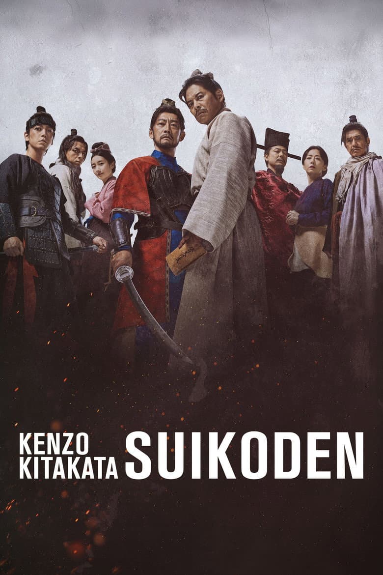 Kenzo Kitakata: SUIKODEN