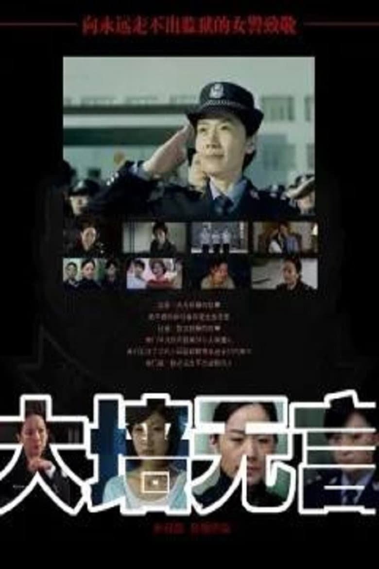 The Story Of Female Prison Police