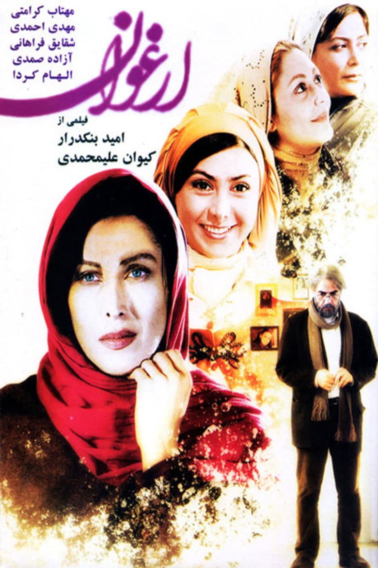 Arghavan