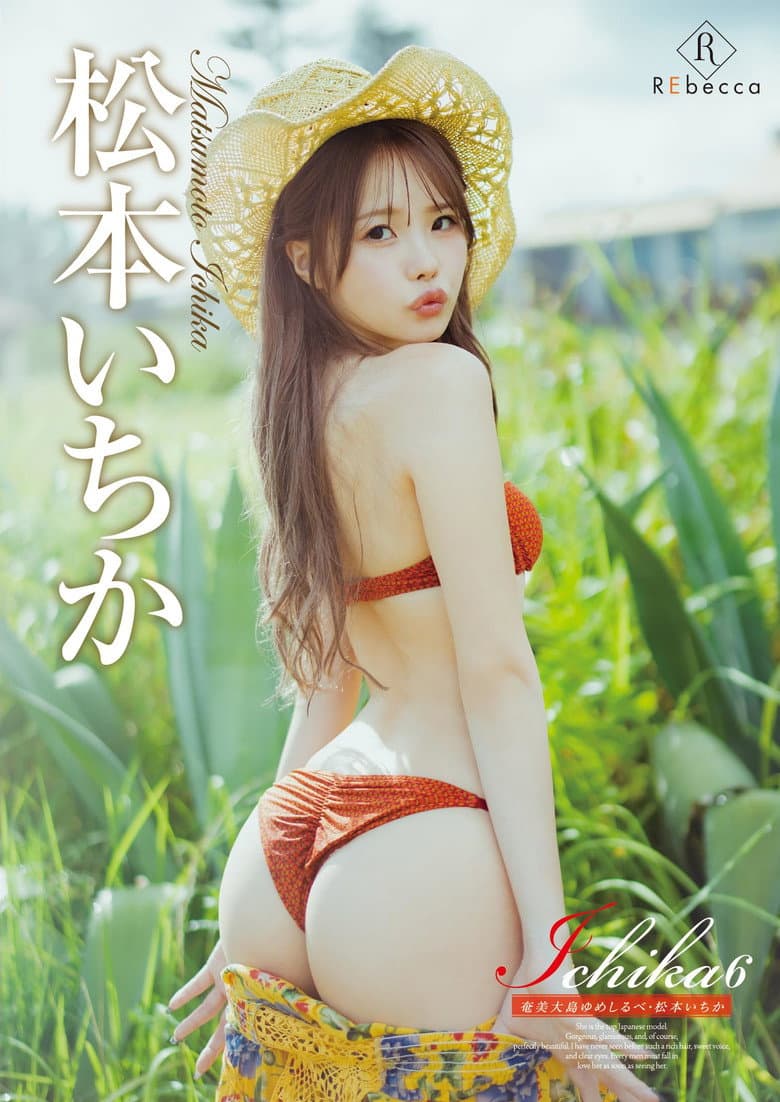 Ichika's Dream Guide Amami Oshima