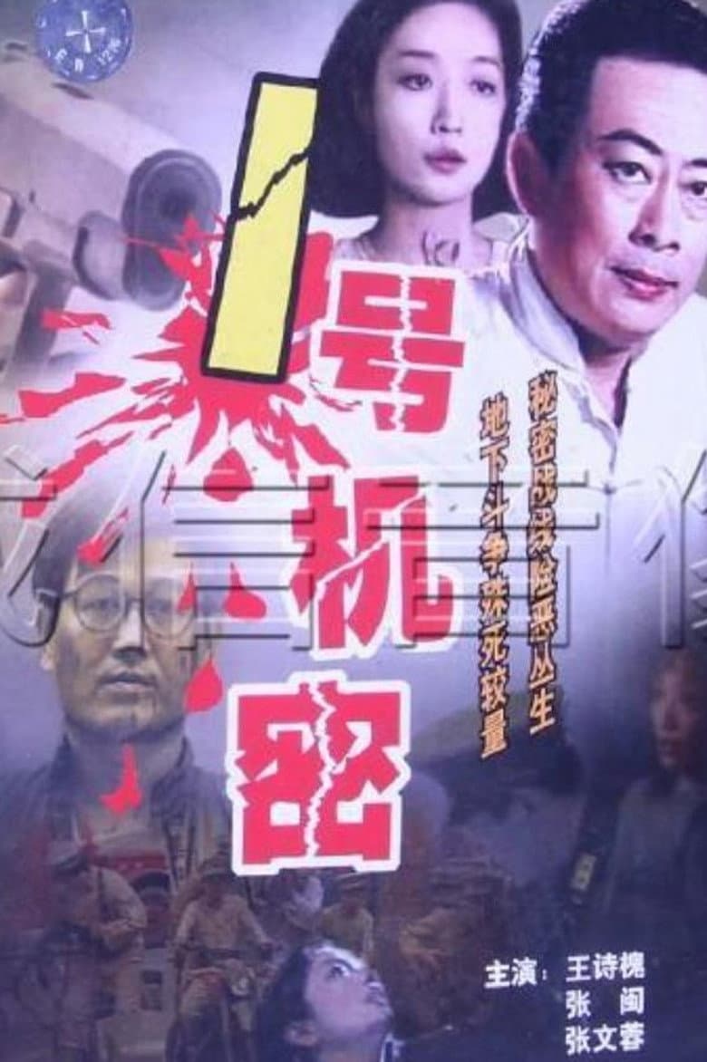 谍影杀机