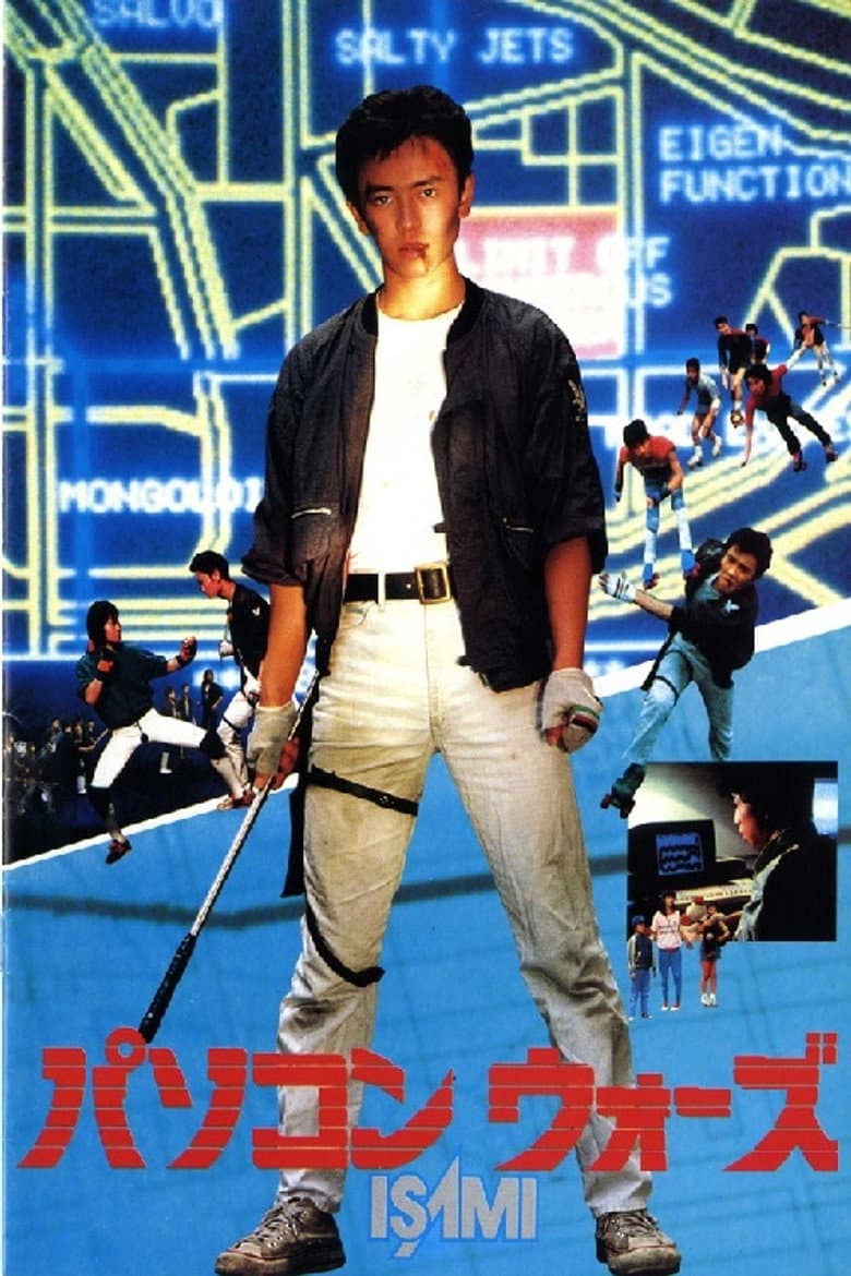 Computer Wars ISAMI