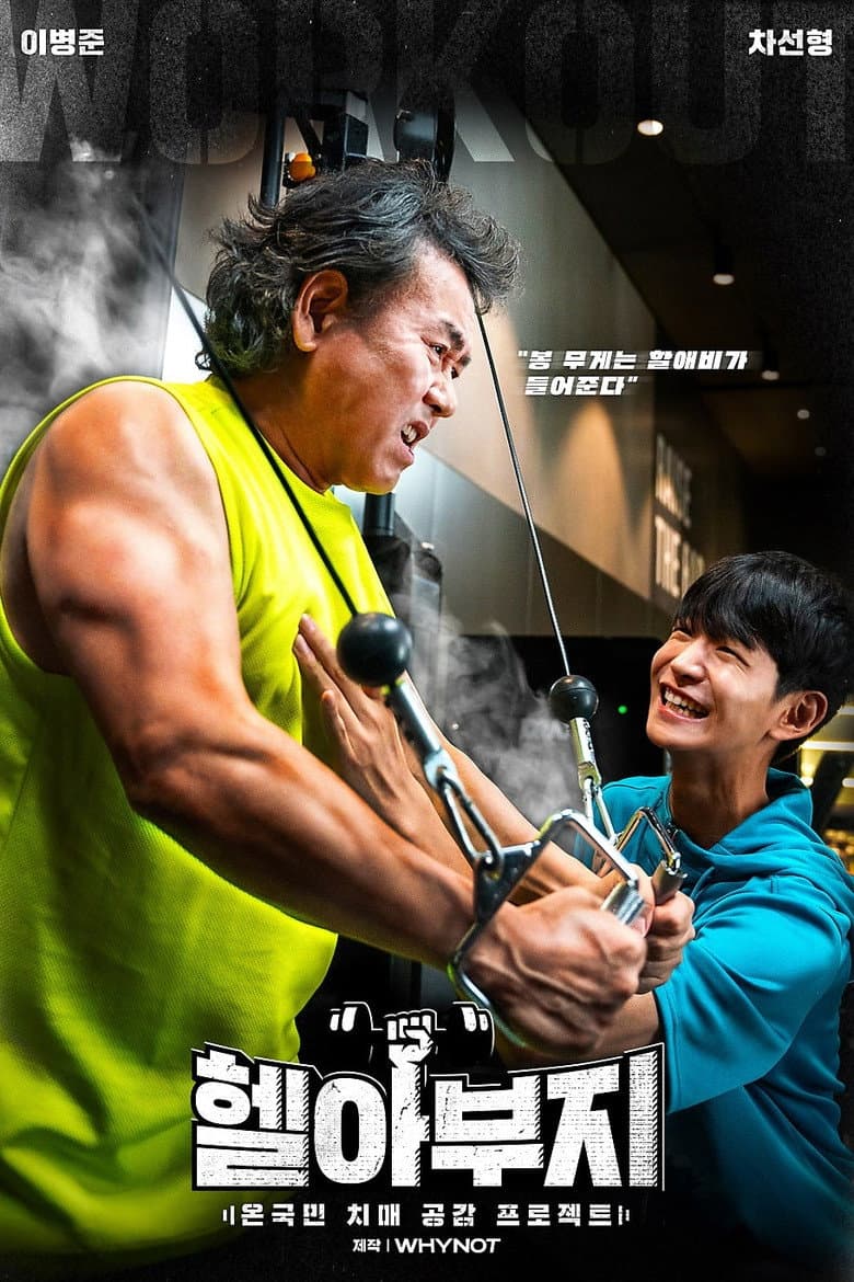 Muscle Grandpa