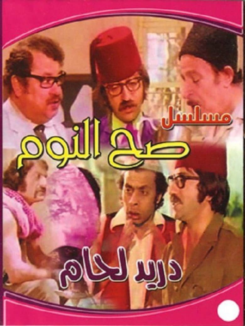 Sah Al-Noum
