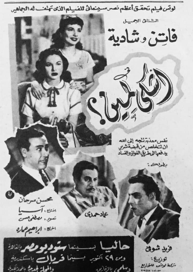 أشكى لمين