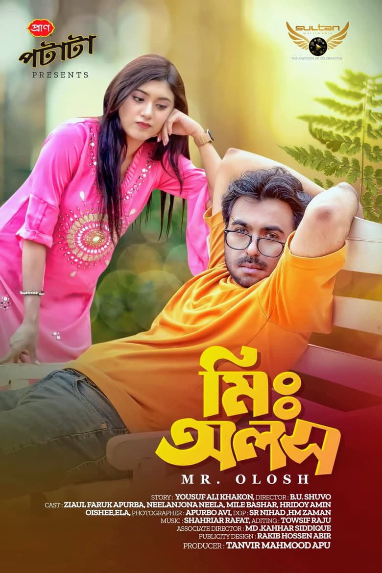 মিঃ অলস