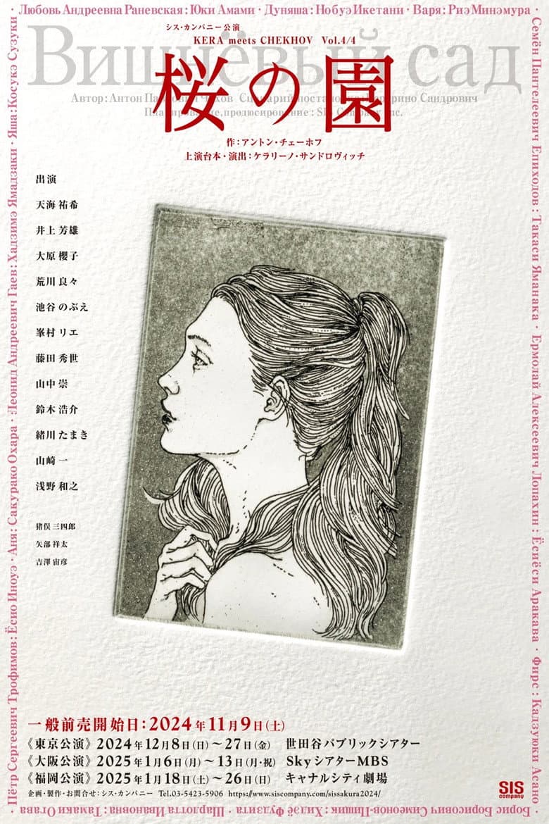 The Cherry Orchard