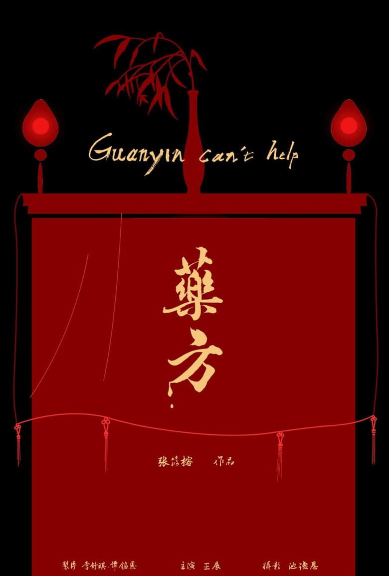 Guanyin Can't Help