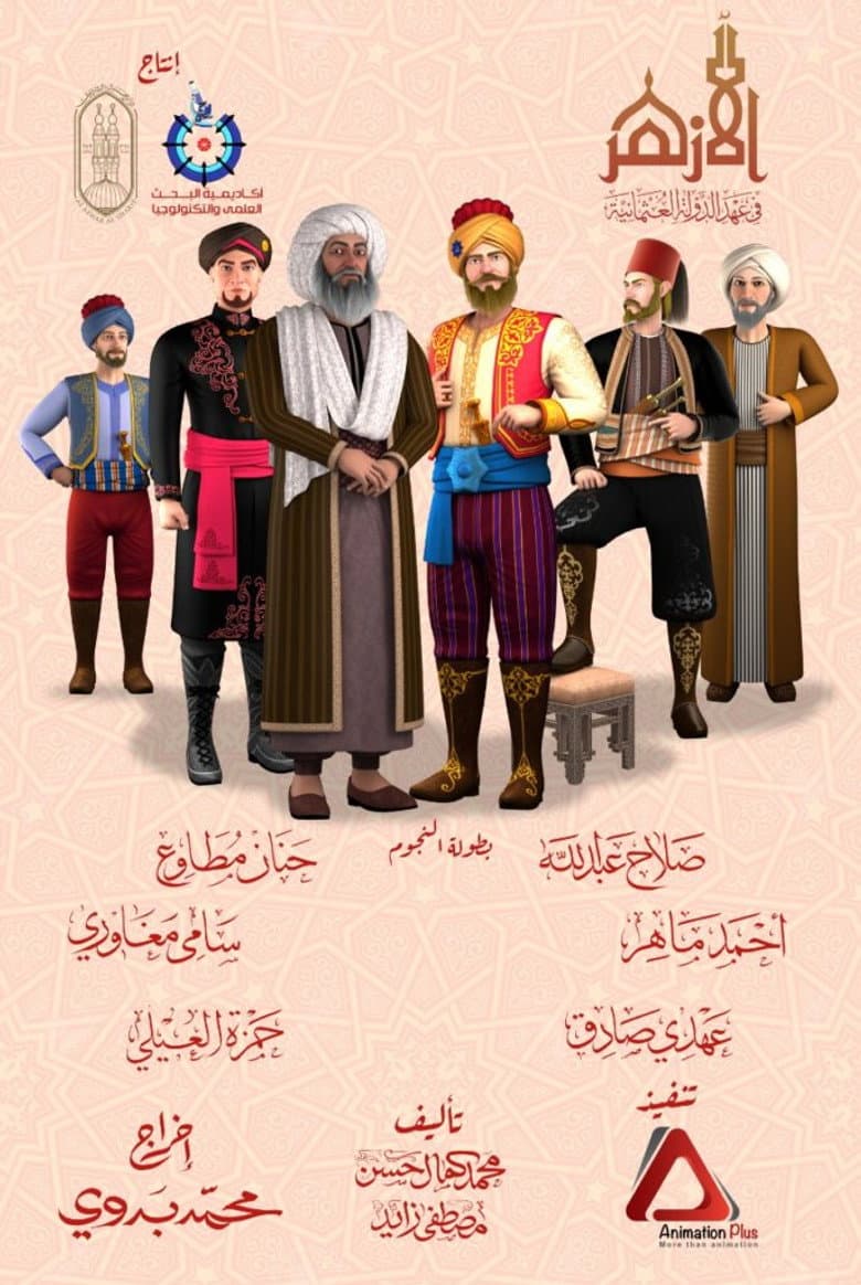 Al Azhar